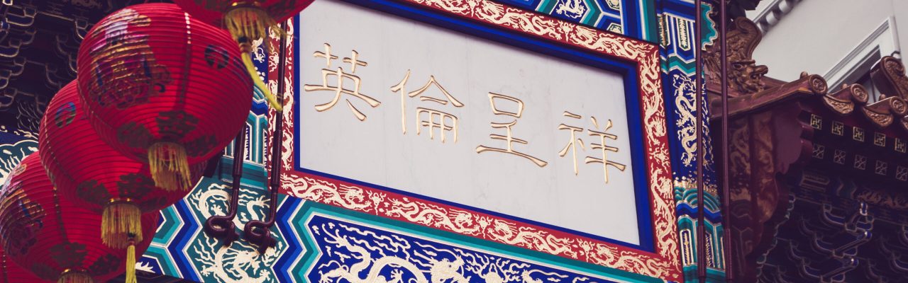 China town London entrance.